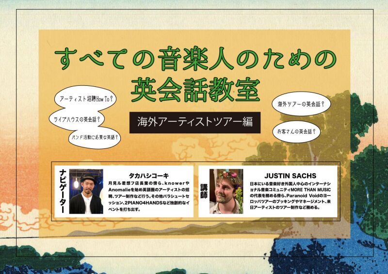 すべての音楽人のための英会話