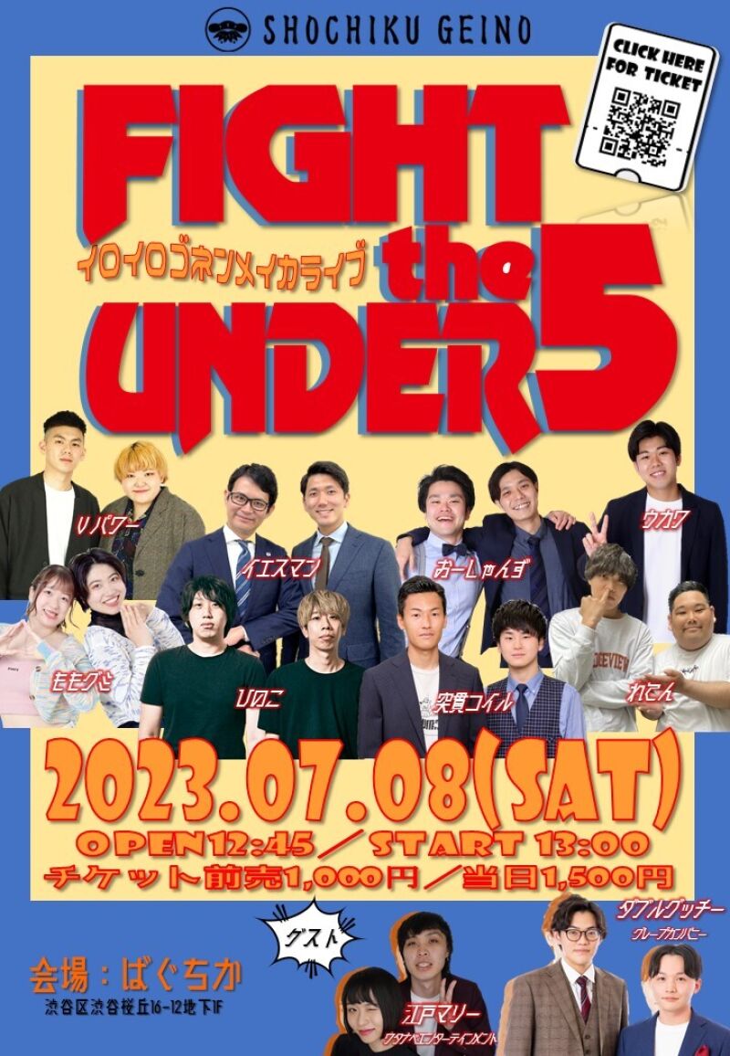 7/8（土）FIGHT the UNDER5