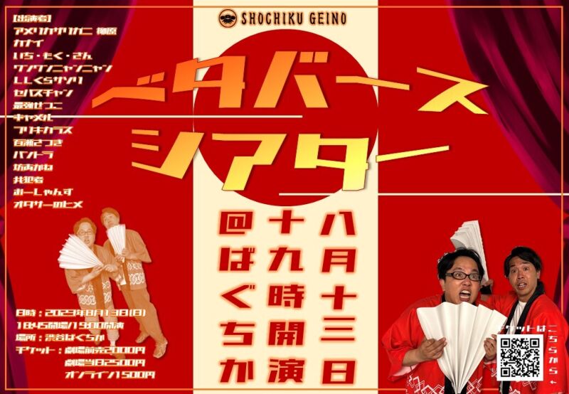8/13（日）ベタバースシアター