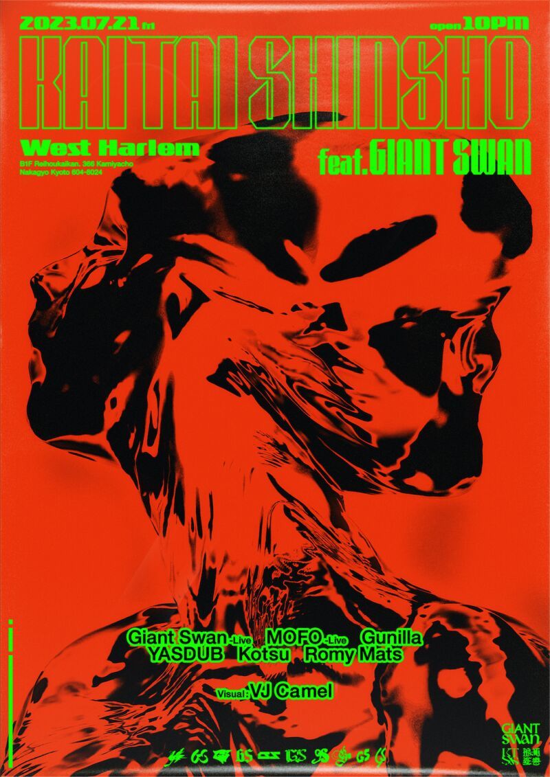 "解体新書 feat. Giant Swan" at West Harlem, Kyoto