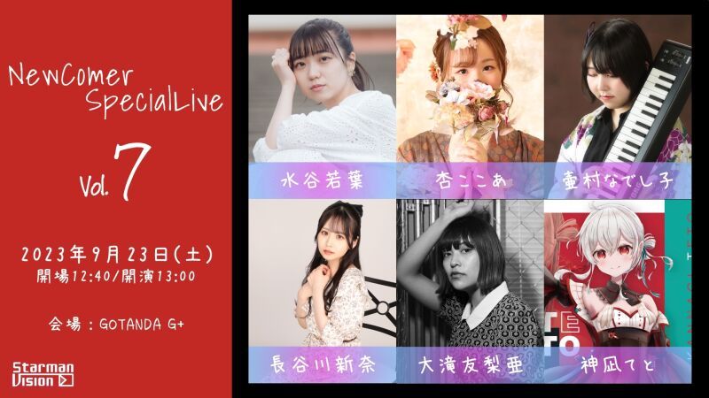 New Comer Special Live vol.7