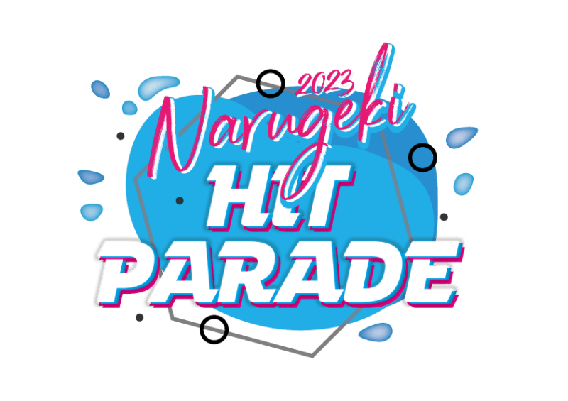 9/3 ナルゲキヒットパレード2023【2日目】