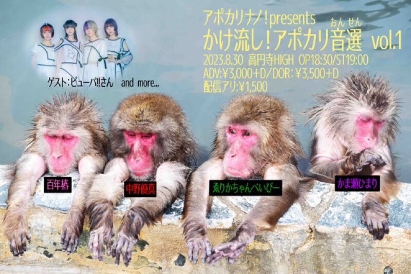 アポカリナノ！presents かけ流し！アポカリ音選  vol.1