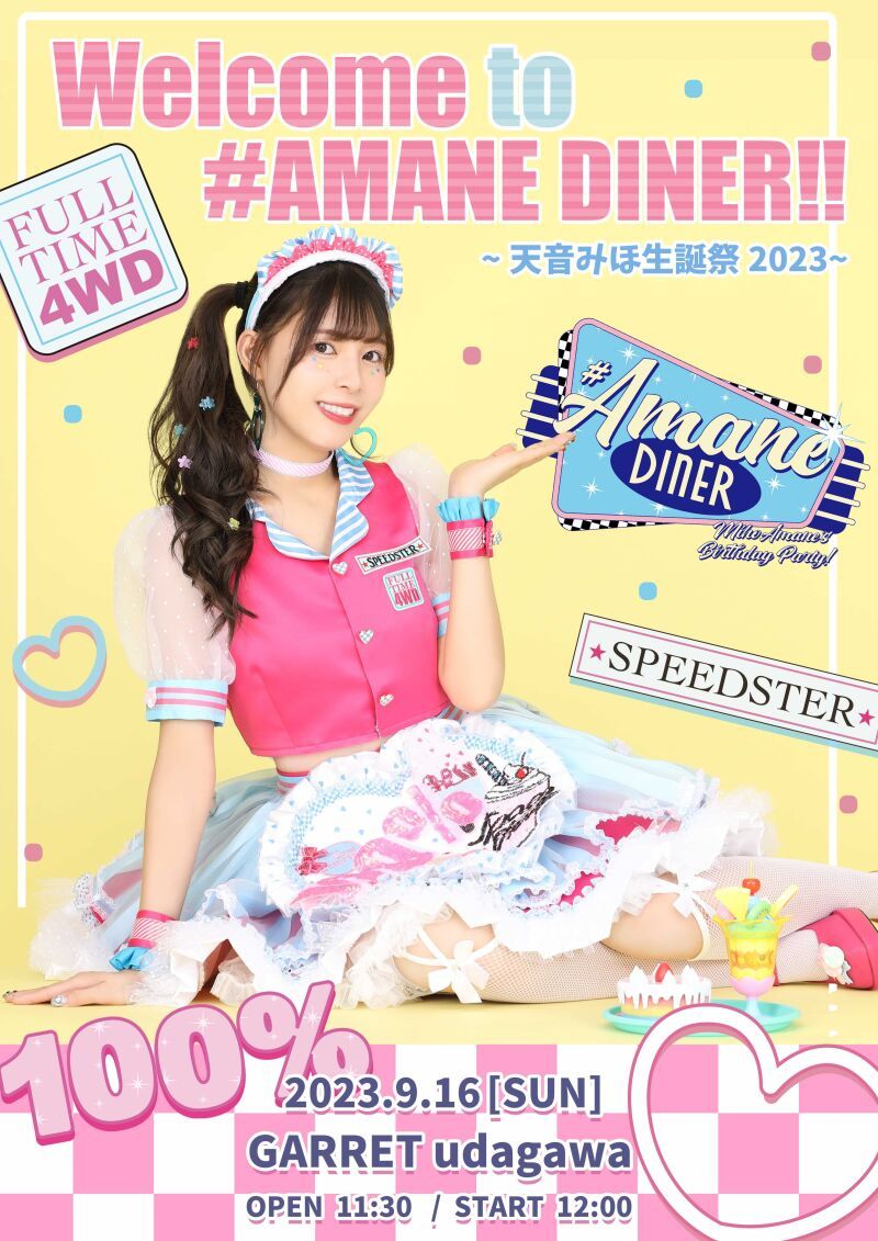 Welcome to #AMANE DINER‼ 〜天音みほ生誕祭2023〜