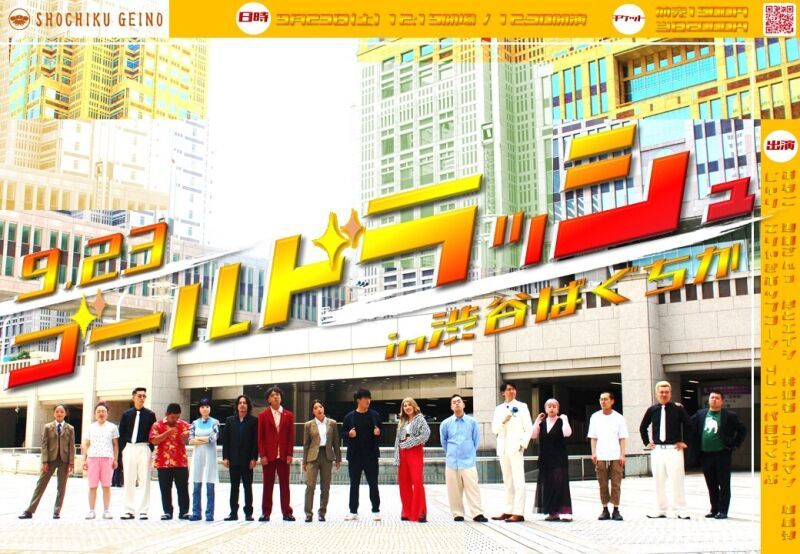 9/23（土）ゴールドラッシュ