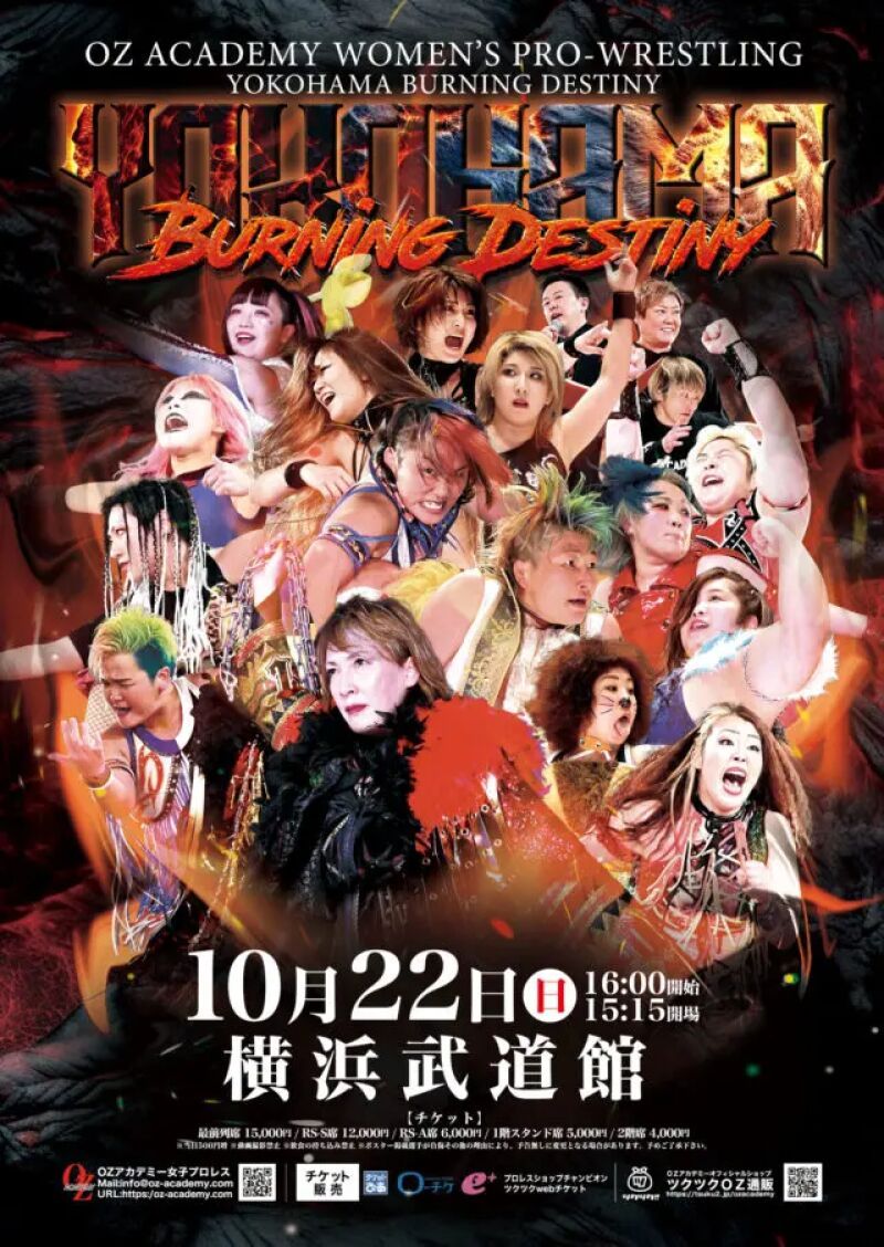 OZアカデミー 女子プロレス「YOKOHAMA Burning Destiny」　10.22　横浜武道館大会