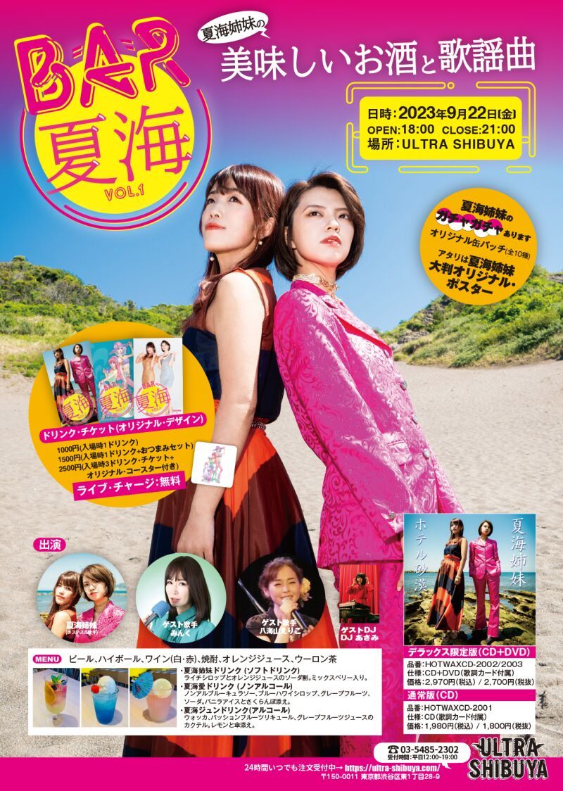 BAR夏海 VOL.1