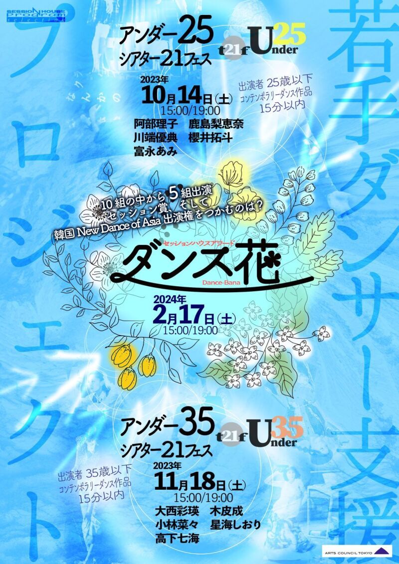 U35シアター21フェス