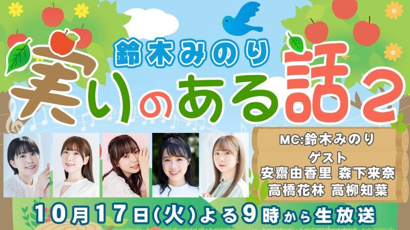 鈴木みのり『実りのある話２』