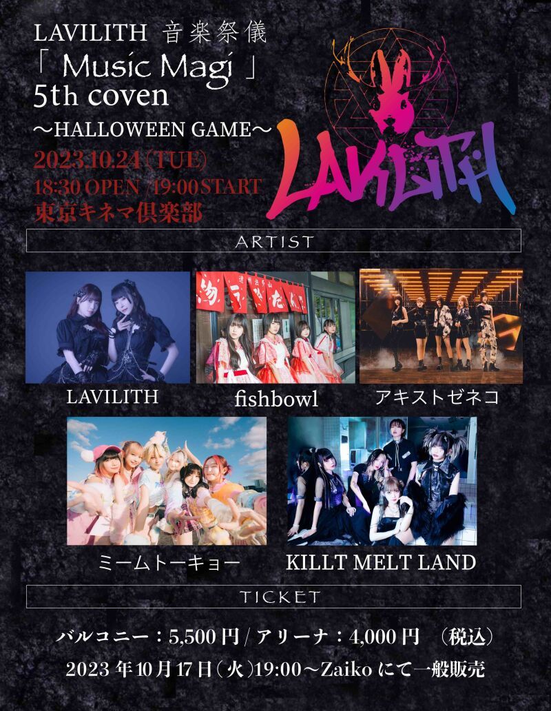音楽祭儀「Music Magi」5th coven 〜HALLOWEEN GAME〜
