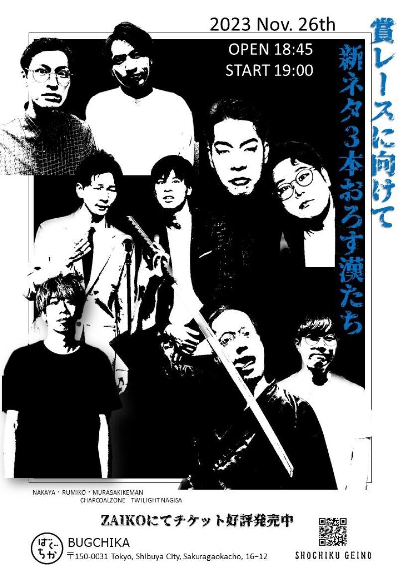 11/26（日）賞レースに向けて新ネタ3本おろす漢たち