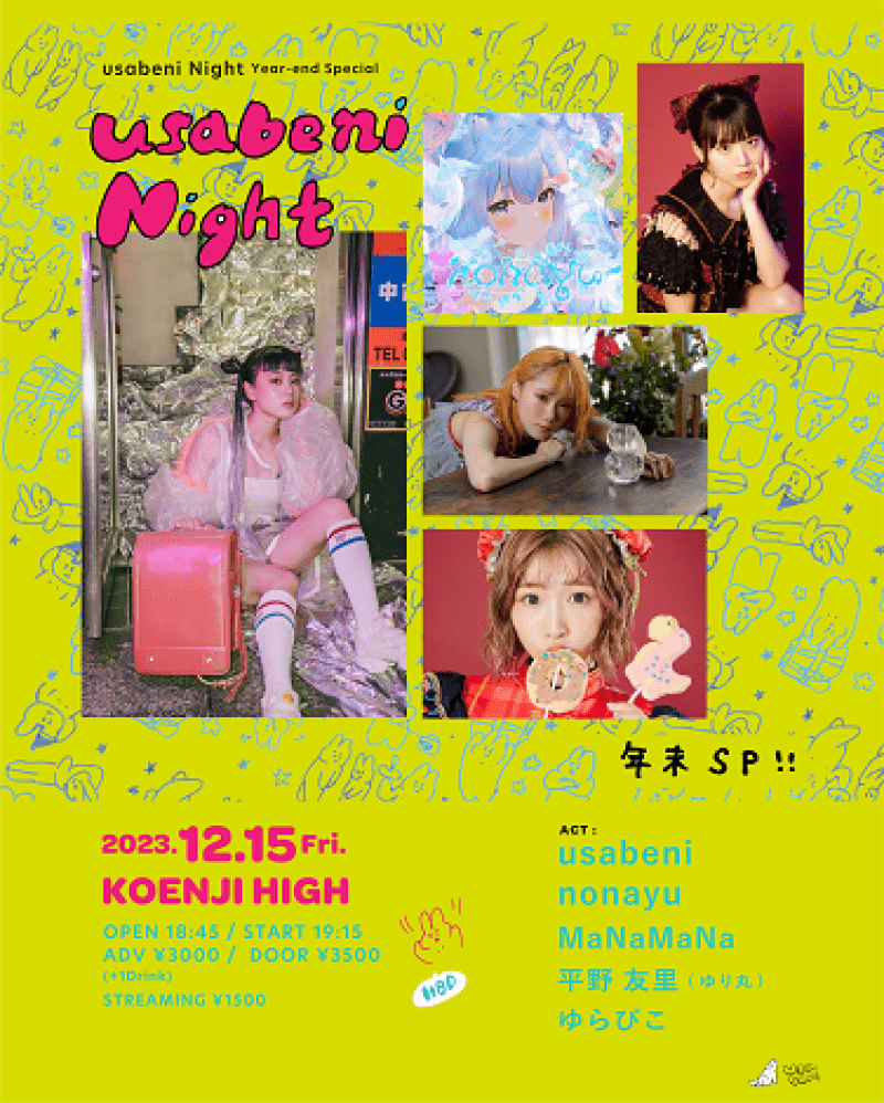 usabeni  Night 年末SP
