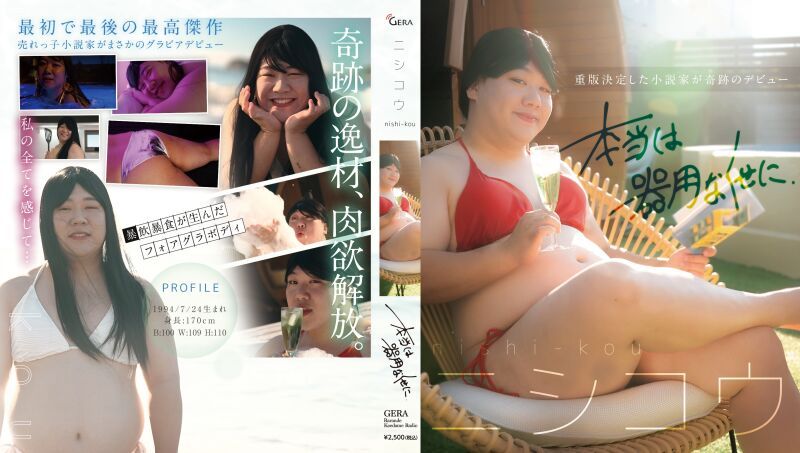 ラランドの声溜めラジオpresents 重版決定した小説家が奇跡のデビュー「本当は器用なくせに」
