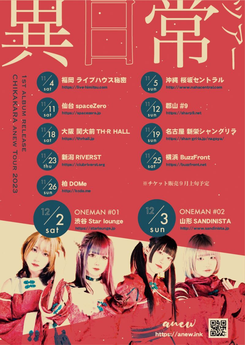 CHIKAKARA anew Tour 2023 異日常 in 山形