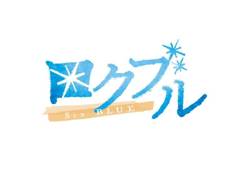 ロクブルvol.6