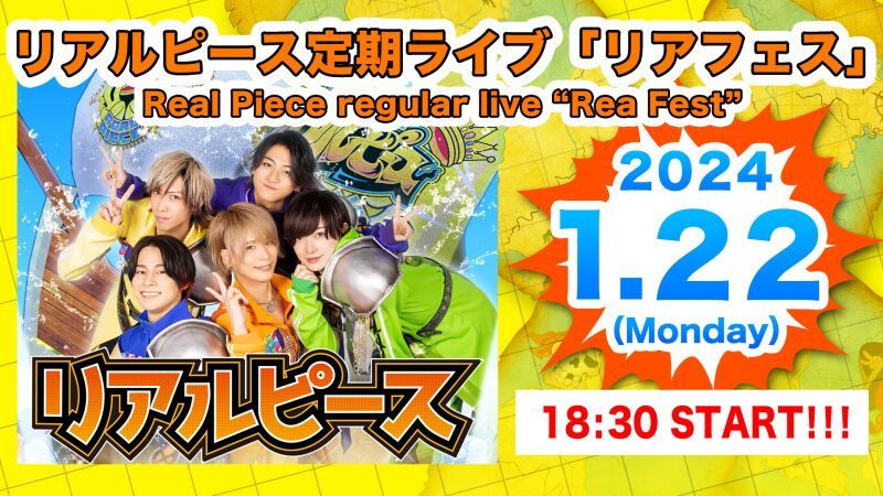 1月22日（月）「新宿ReNY」リアルピース定期ライブ『リアフェス』