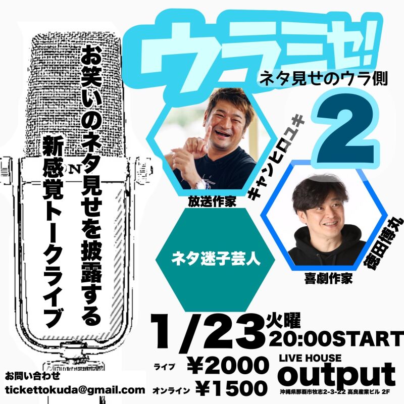 ウラミセ！ネタ見せのウラ側 2