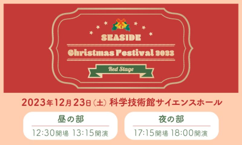 SEASIDE Christmas Festival 2023 ~Red Stage~