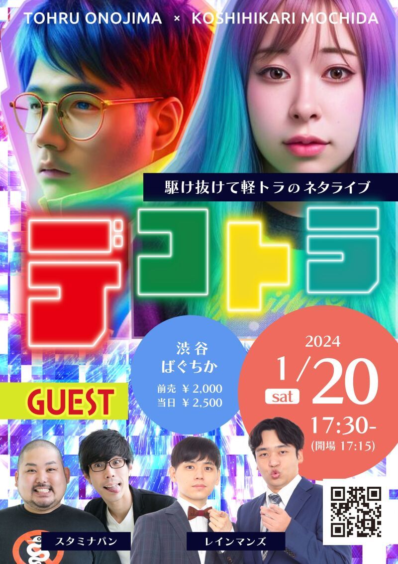 1/20（土）デコトラ