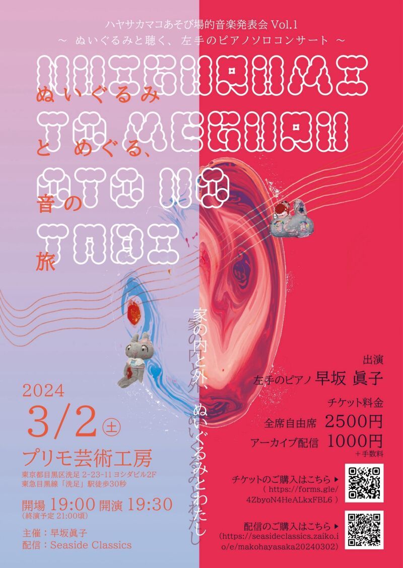 ハヤサカマコ遊び場的音楽発表会 Vol.1