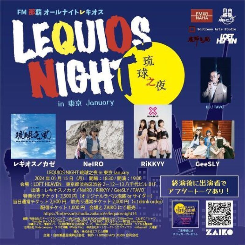 LEQUIOS NIGHT 琉球之夜 in 東京 January