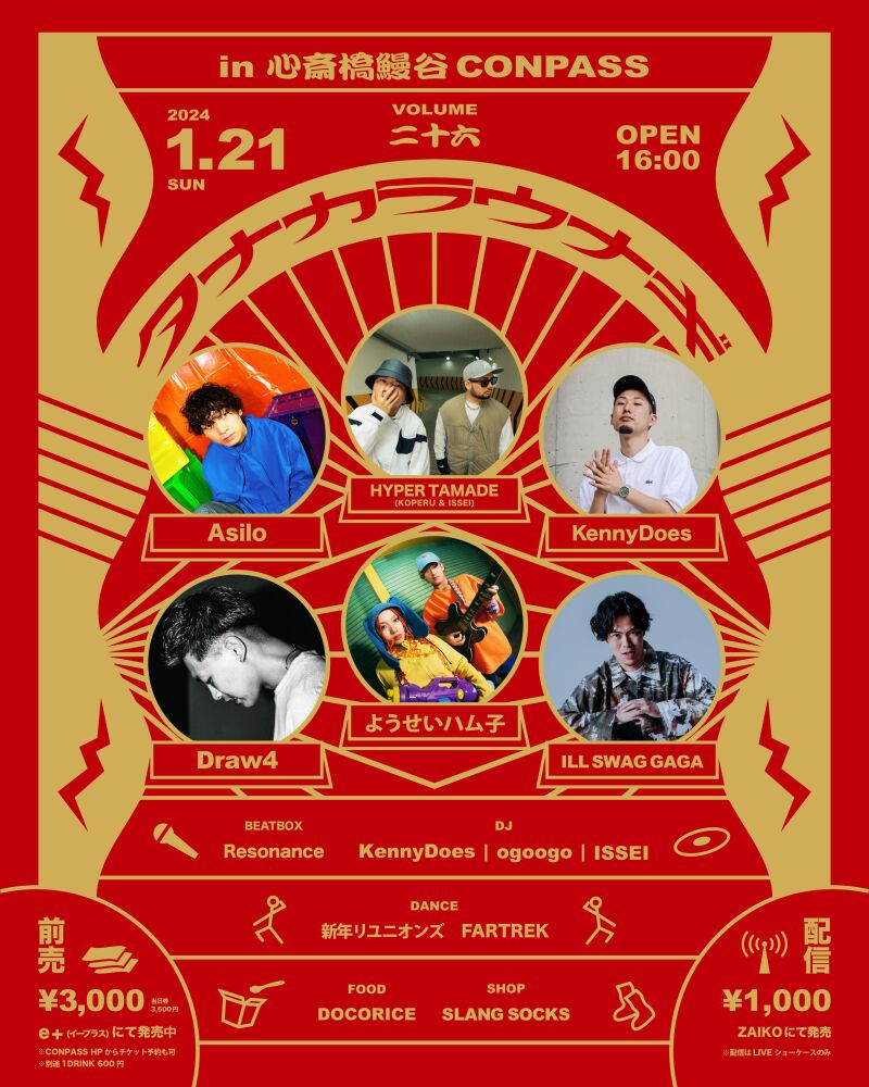 「タナカラウナギ」 in SHINSAIBASHI CONPASS 2024.01/21