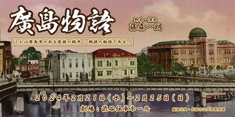 廣島物語