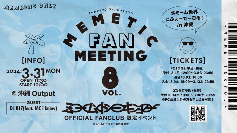 MEMETIC FANMEETING Vol.8 「#ミーム世界 にふぇーでーびる！in沖縄」
