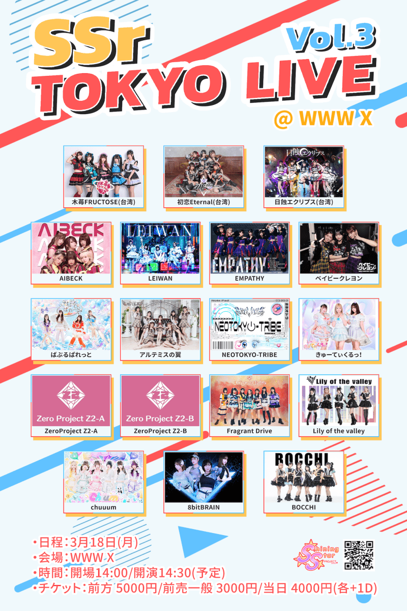 SSr TOKYO LIVE Vol.3
