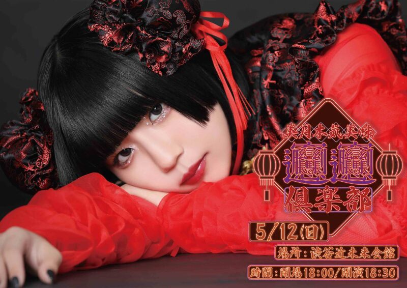 美月本気美味ﾋﾞｬﾝﾋﾞｬﾝ倶楽部