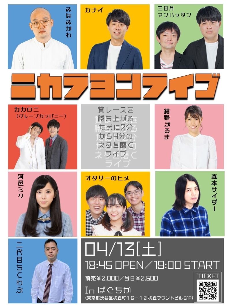 4/13（土）ニカラヨンライブ