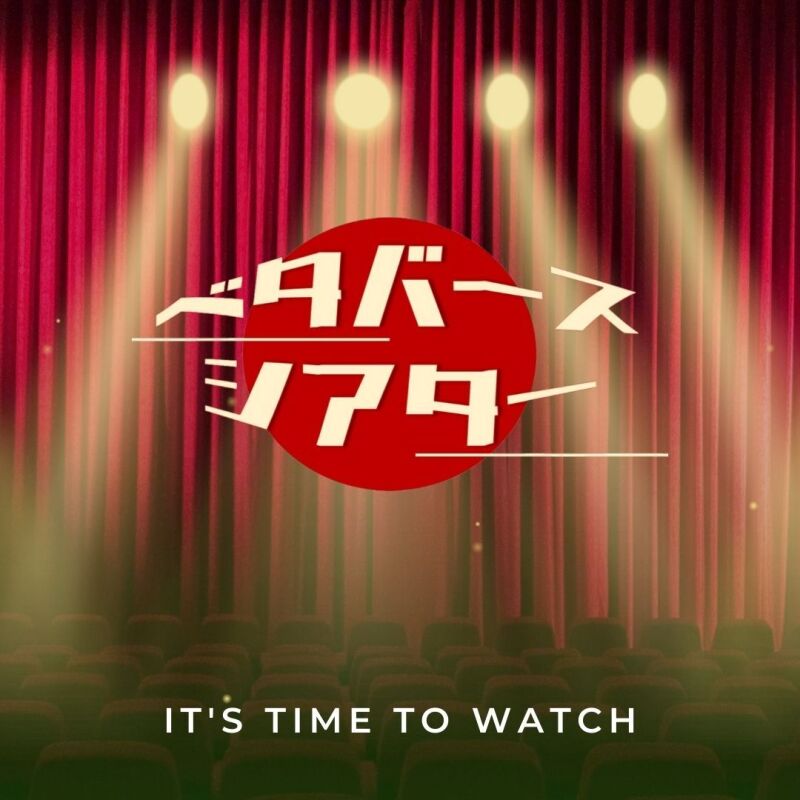4/5（土）ベタバースシアター