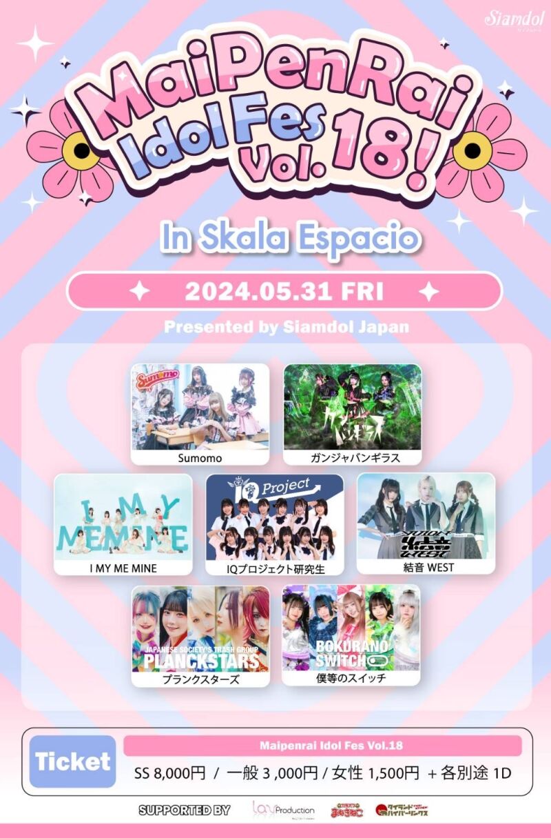 MaiPenRai Idol Fes vol.18