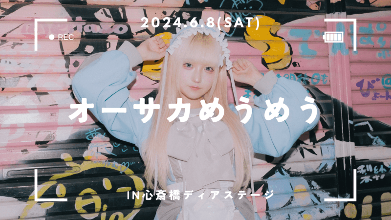 オーサカめうめう
