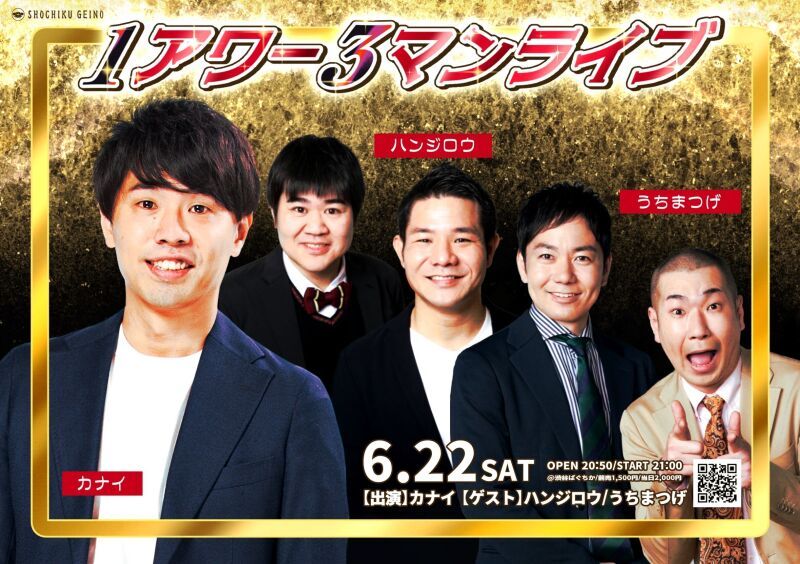 6/22（土）1アワー3マンライブ