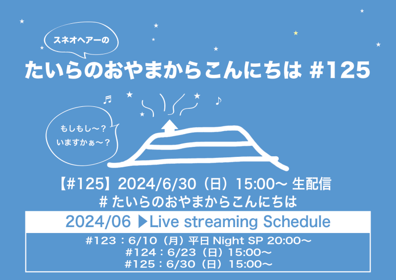 たいらのおやまからこんにちは#125