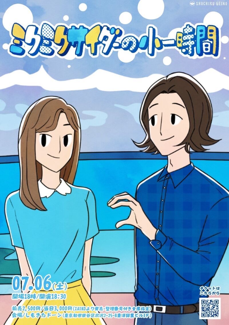 7/6（土）ミクミクサイダーの小一時間