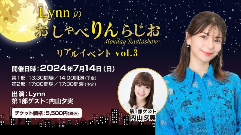 『Lynnのおしゃべりんらじお』リアルイベントvol.3