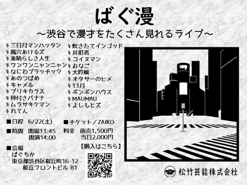 6/22（土）ばぐ漫