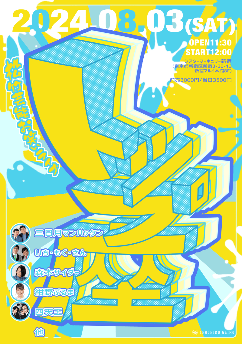 8/3（土）トップ座