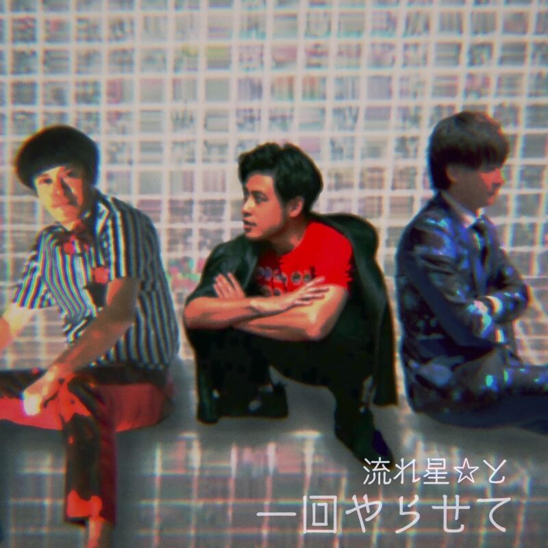 8/24（土）オジンオズボーン篠宮暁の一回やらせて