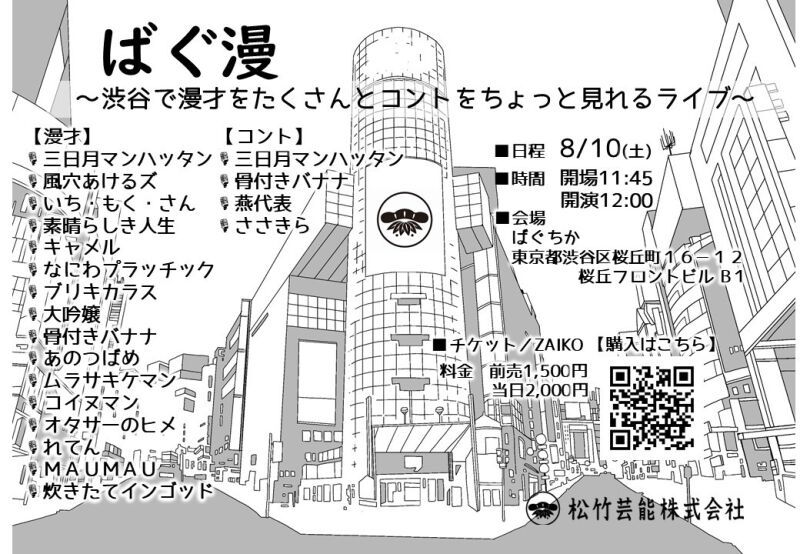 8/10（土）ばぐ漫