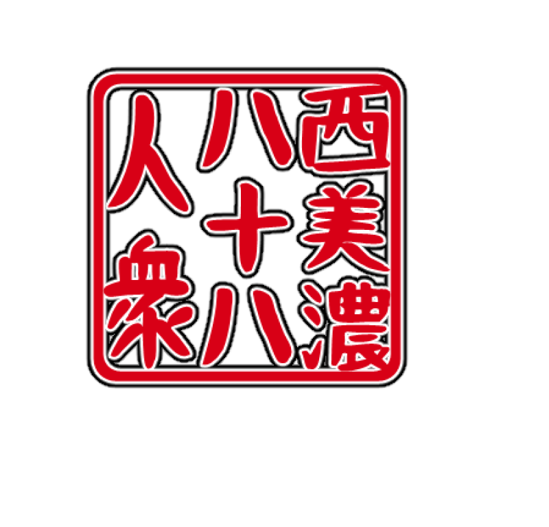 西美濃八十八人衆