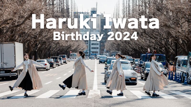 岩田陽葵 BIRTHDAY EVENT 2024