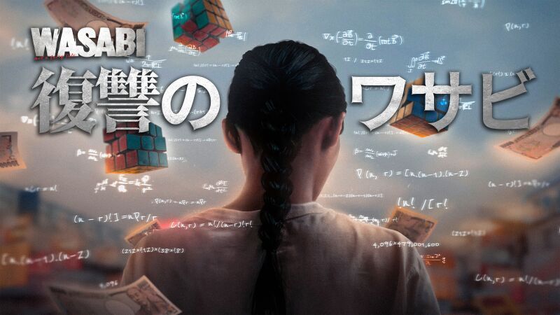 【MOVIE】復讐のワサビ / Wasabi - not a fairy tale ( English subtitle)