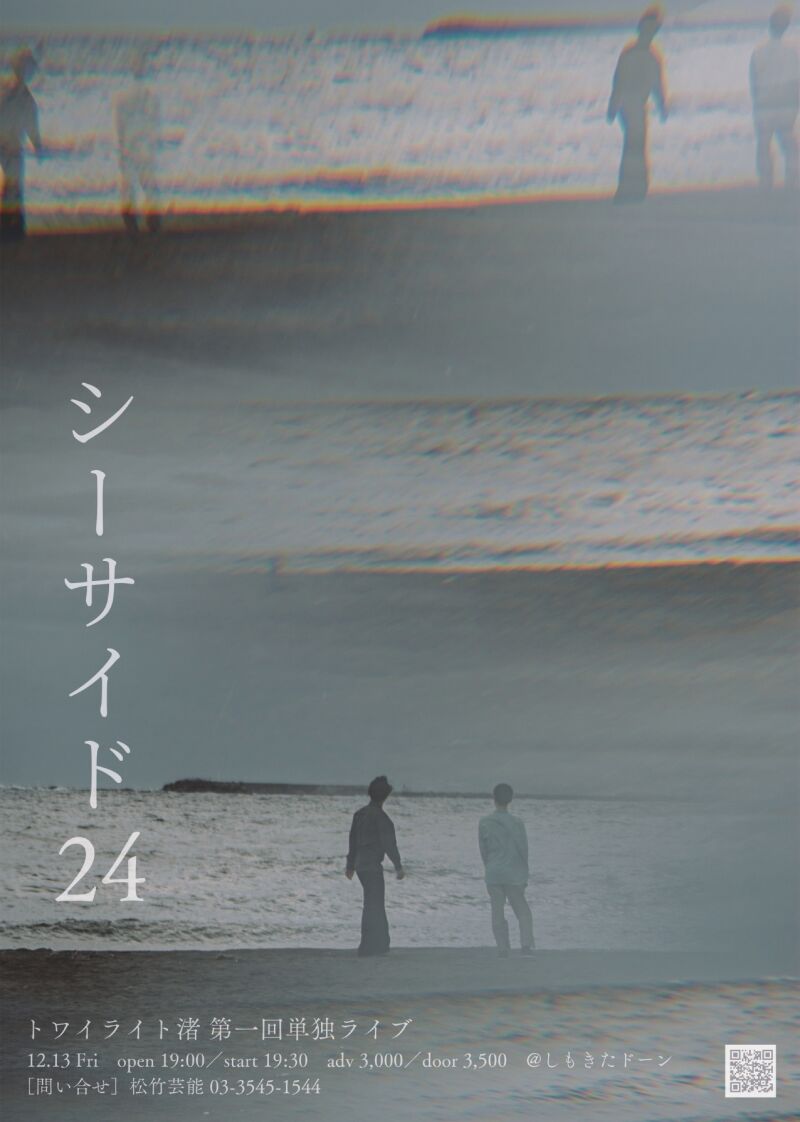 12/13（金）トワイライト渚第一回単独ライブ「シーサイド２４」