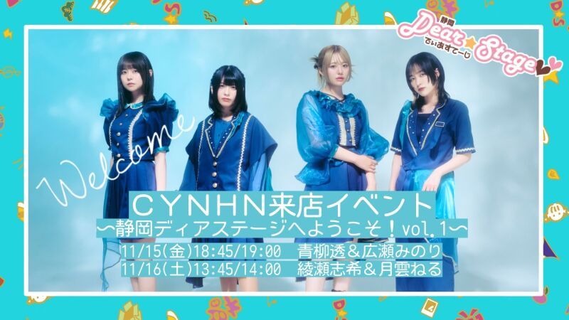 CYNHN来店イベント〜静岡ディアステージへようこそ！Vol.1〜