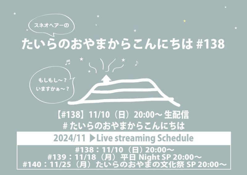 たいらのおやまからこんにちは#138