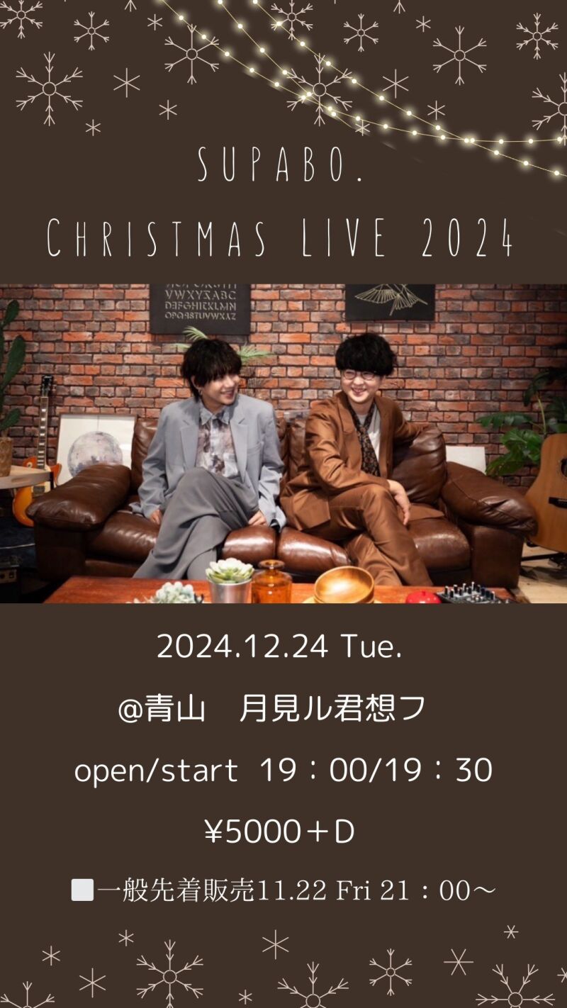 12/24(火) supabo.Christmas live 2024