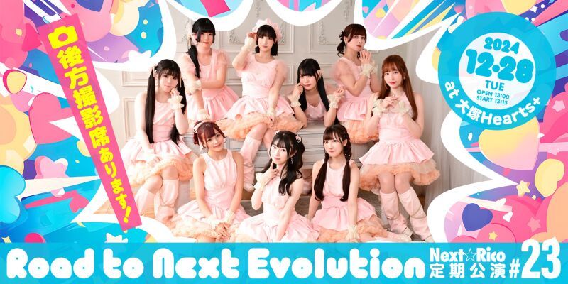 Road to Next Evolution【 Next☆Rico 定期公演 #23 】